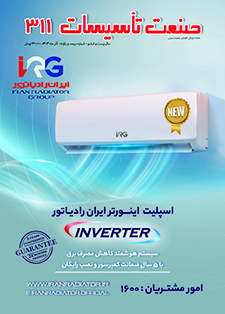 ماهنامه صنعت تأسیسات - شماره 304